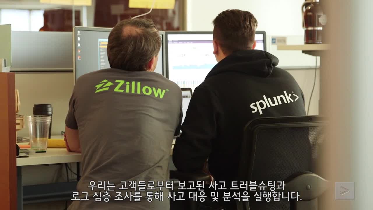 질로우(Zillow): 새로운 공간에서 Splunk와 함께 여러분을 환영합니다 