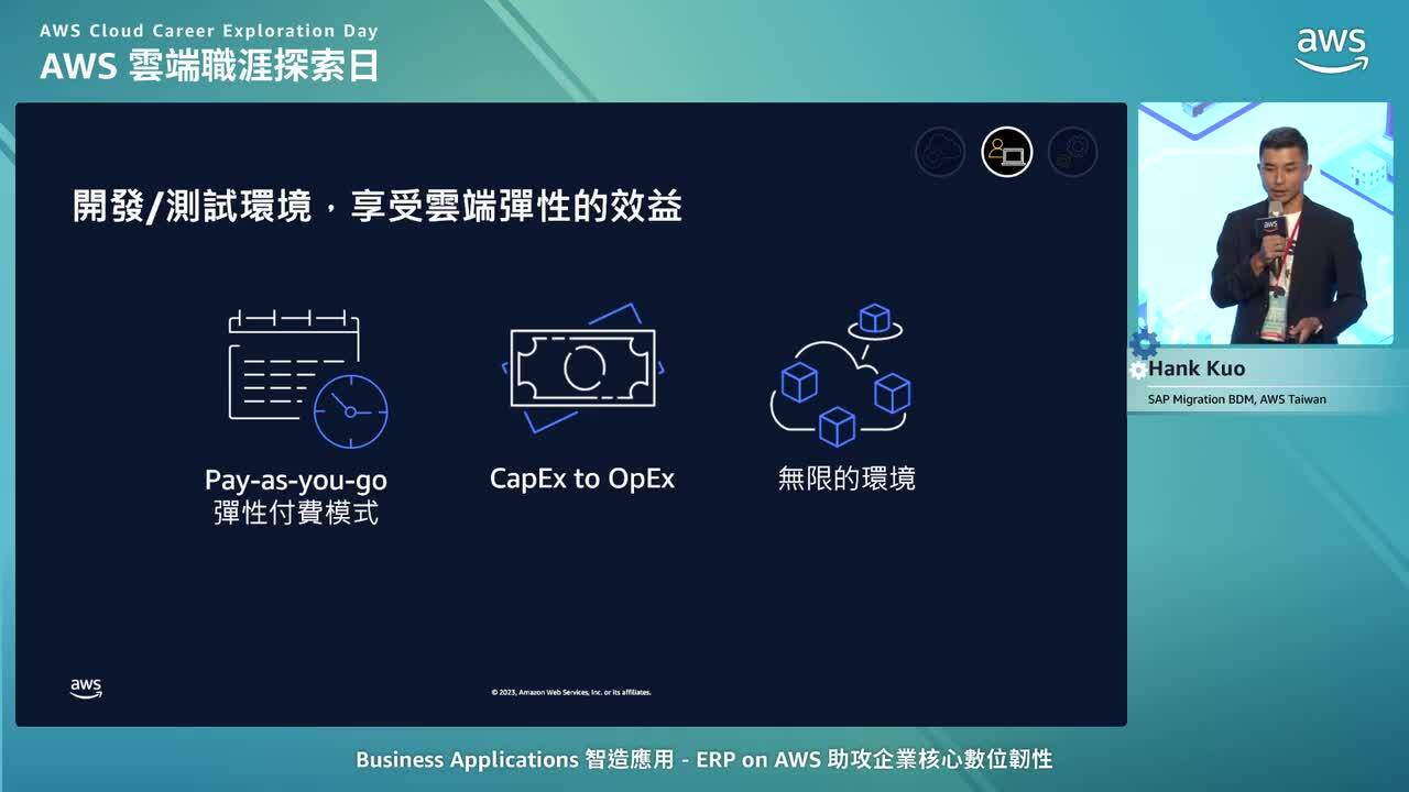 Business Applications 智造應用 下午分場一 04 Hank Kuo,Tommy Chen