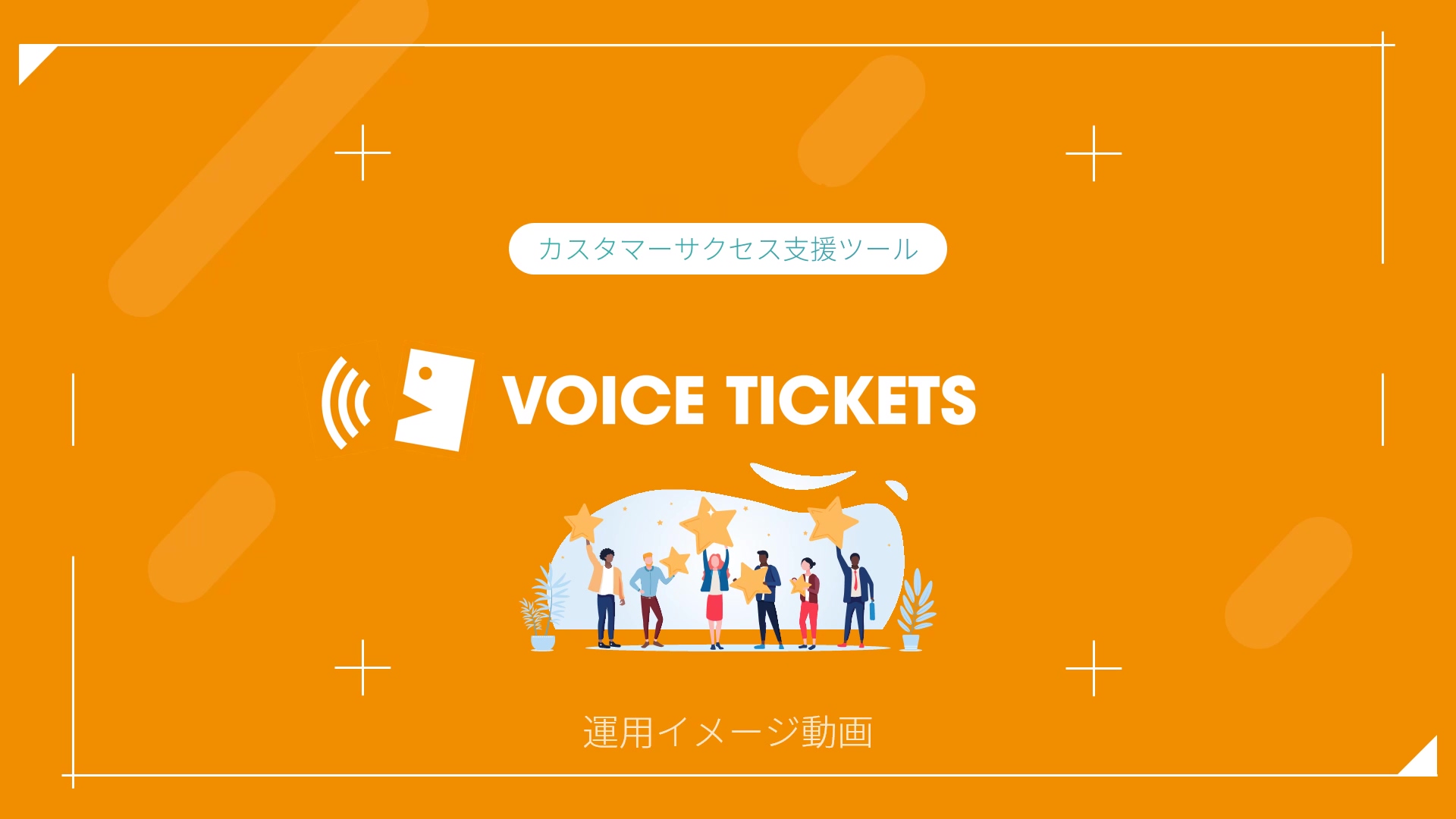 voicetickets_intro
